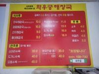 와우궁양평해장국 북삼점
