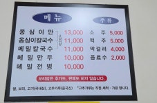 풍물옹심이칼국수 안산점