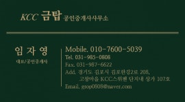 KCC금탑공인중개사사무소