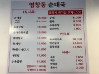 염창동순대국