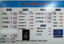어사랑 아구찜 작전시장점