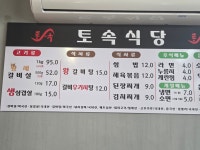 토속식당
