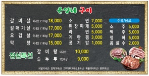은영네구이