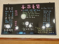 용암옻닭