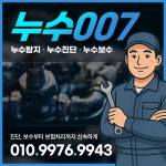 누수007