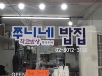 쭈니네밥집