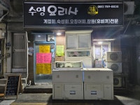 요리사횟집