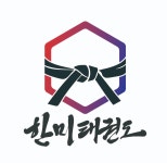 한미태권도