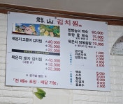 군산김치찜