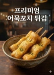 김종구 식맛치킨.전기바베큐 옛날통닭 장산역점