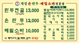 개성손만두요리전문점 간석점