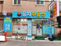 둥지공인중개사사무소