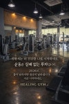 힐링짐