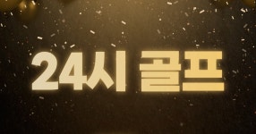 GDR골프아카데미 포천군내점