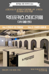 닥터포커스 스터디카페 다사센터
