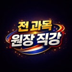 뎀스수학과학전문학원