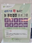 성모새봄안과의원