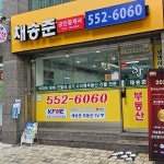 채송준부동산랜드공인중개사사무소