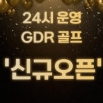 GDR골프아카데미 포천군내점