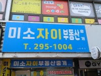 미소자이부동산중개