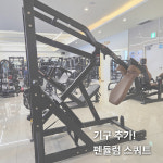 나우휘트니스 헬스&PT 봉선점