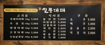 일품대패삼겹살