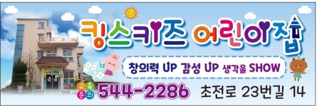 킹스키즈어린이집