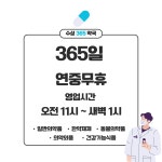 수성 365 심야약국