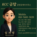 KCC금탑공인중개사사무소