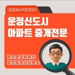 힐스운정부동산공인중개사사무소