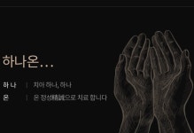 하나온치과의원