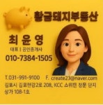 황금돼지공인중개사사무소