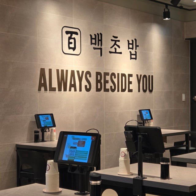 백초밥 사송점 초밥,롤 대표 사진