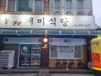 개미식당