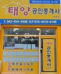 태양공인중개사사무소