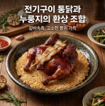 김종구 식맛치킨.전기바베큐 옛날통닭 장산역점