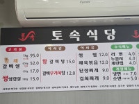 토속식당