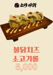 스시이레