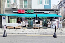 하우슬립 방학점