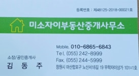 미소자이부동산중개
