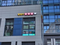 광성사전당포대부