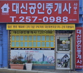 대신공인중개사사무소