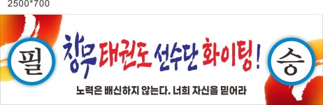 창무스포츠스쿨/창무태권도