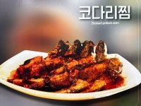 어사랑아구찜작전점 | 어사랑 아구찜 작전시장점