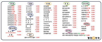 명인만두 천안청수행정타운점