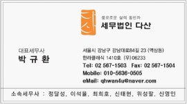 법인다산다 - 전주시 완산구 팔달로 255 | 세무법인 다산
