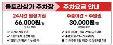 울트라상가주차장