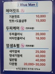 헤이맨남성컷 | 블루맨남성컷