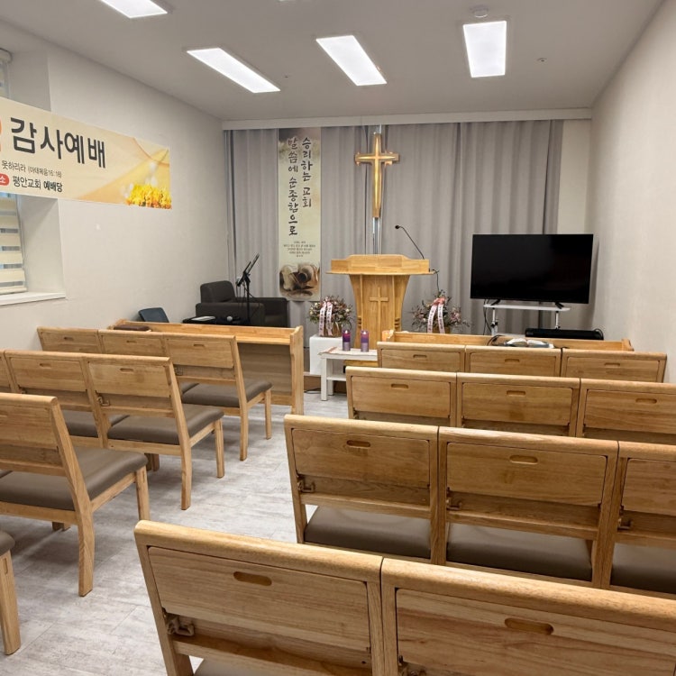 평안교회 사진 2