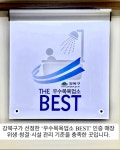 나온힐링대중사우나